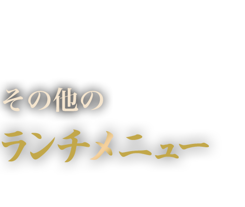 その他の