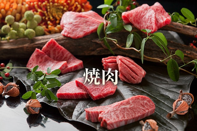 焼肉