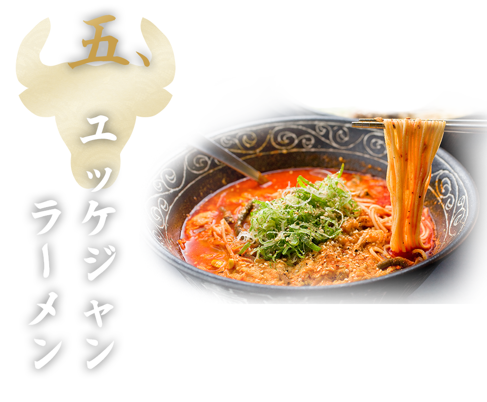 五、テールラーメン